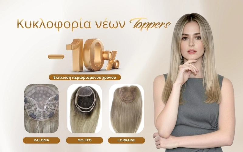 10% OFF - New Toppers Launch 3 νέα toppers της ATM Wigs
