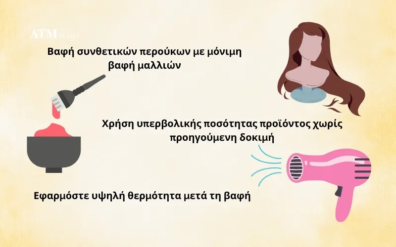 Συνηθισμένα λάθη που πρέπει να αποφεύγετε όταν βάφετε περούκα Συνηθισμένα λάθη που πρέπει να αποφεύγετε όταν βάφετε περούκα