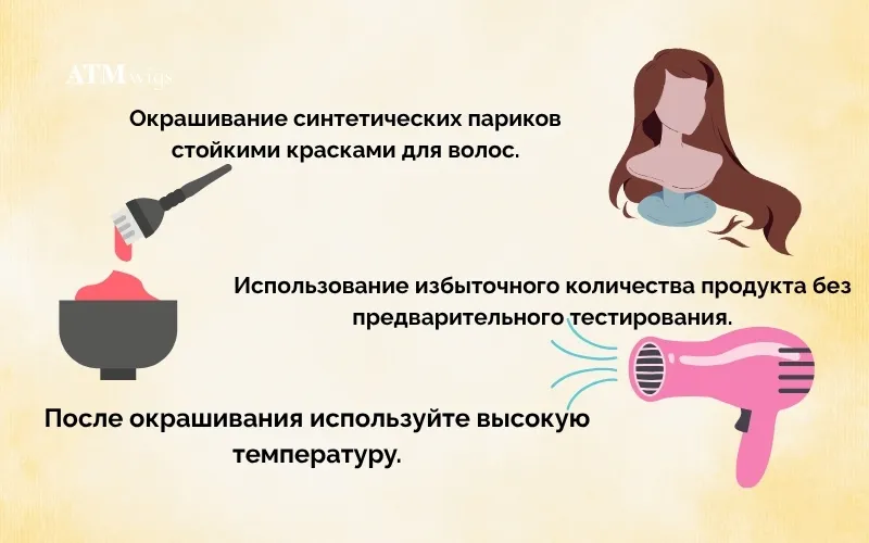 Распространённые ошибки, которых стоит избегать при окрашивании парика Распространённые ошибки, которых стоит избегать при окрашивании парика