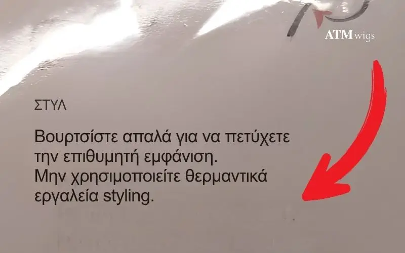 Σύμβολο “όχι θερμικό styling” σε συνθετική περούκα Σύμβολο “όχι θερμικό styling” σε συνθετική περούκα