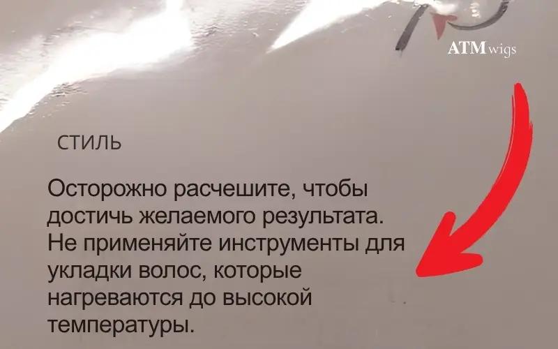 Значок «не использовать термоукладку» на синтетическом парике Значок «не использовать термоукладку» на синтетическом парике