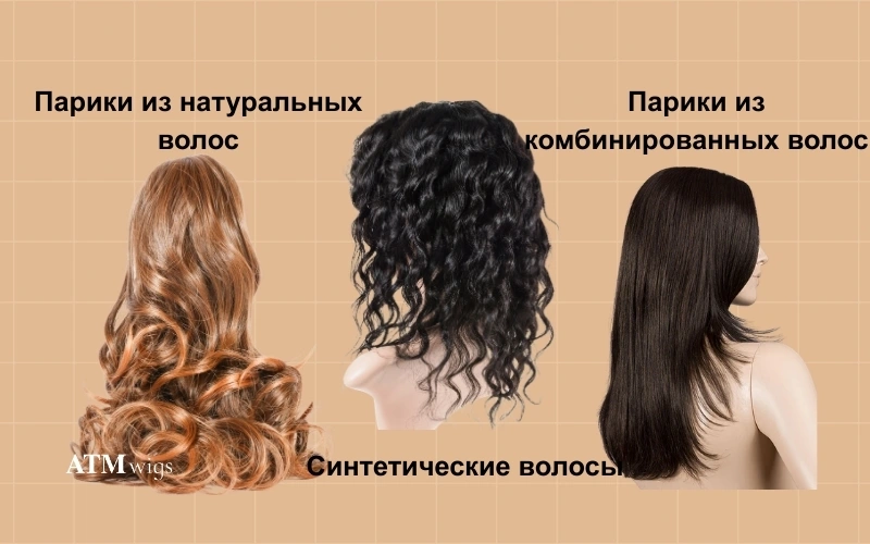 Медицинские парики из натуральных волос, синтетики и смешанных волокон при медицинском выпадении волос Медицинские парики из натуральных волос, синтетики и смешанных волокон при медицинском выпадении волос