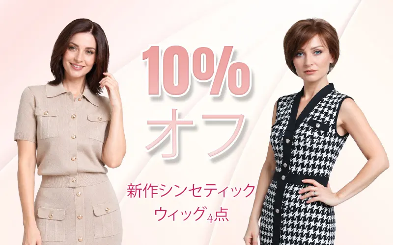 4 new synthetic wigs at ATM Wigs 新作人工毛ウィッグ4型