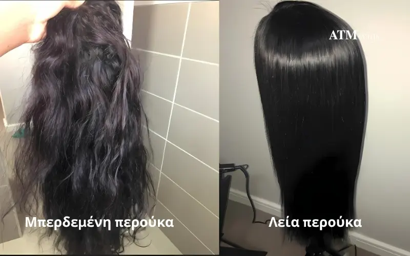Σύγκριση ανάμεσα σε μπερδεμένη και λεία περούκα Σύγκριση ανάμεσα σε μπερδεμένη και λεία περούκα