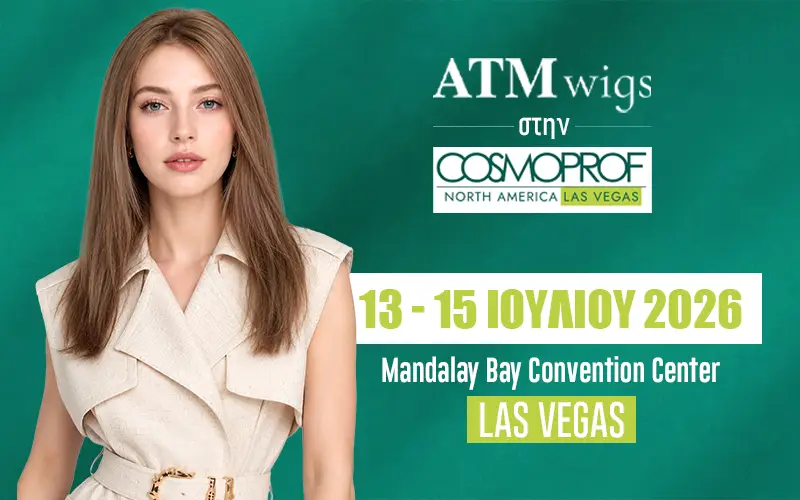 Η ATM Wigs στο Cosmoprof North America Las Vegas 2026 Η ATM Wigs στο Cosmoprof North America Las Vegas 2026