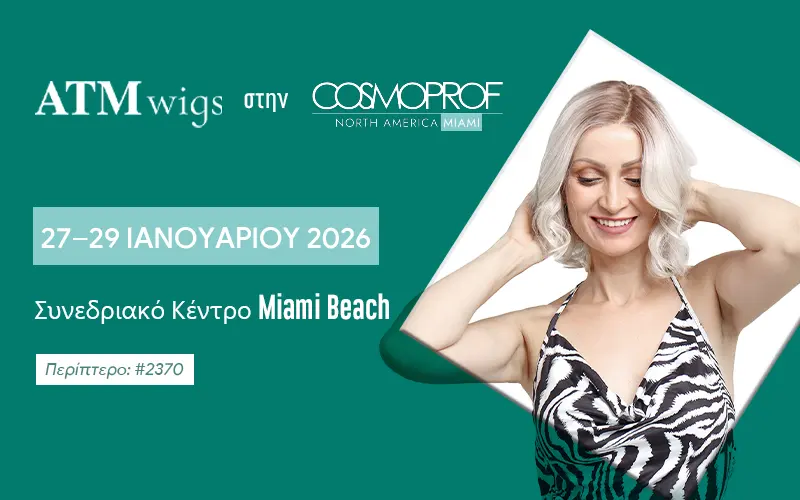 ATM Wigs στην Cosmoprof North America – Miami 2026 ATM Wigs στην Cosmoprof North America – Miami 2026
