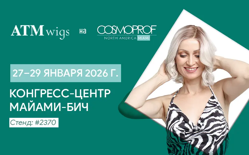 ATM Wigs на Cosmoprof North America – Miami 2026 ATM Wigs на Cosmoprof North America – Miami 2026