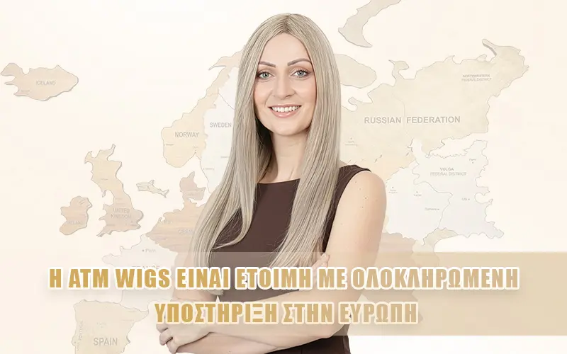Η ATM Wigs ενισχύει την ευρωπαϊκή υποδομή υποστήριξης Η ATM Wigs ενισχύει την ευρωπαϊκή υποδομή υποστήριξης