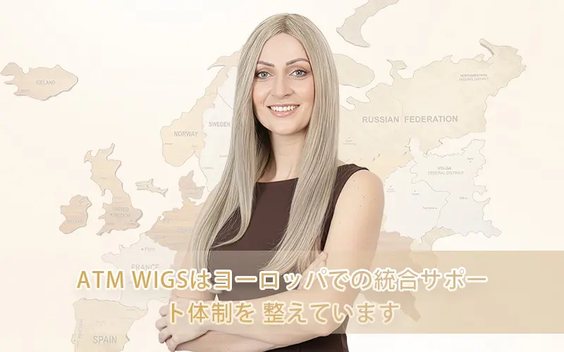 ATM Wigs、欧州向けサポート体制を強化 ATM Wigs、欧州向けサポート体制を強化