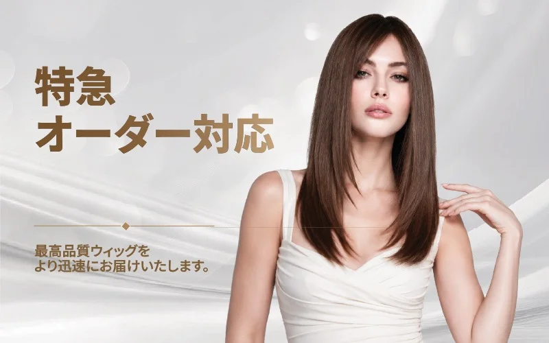 Super Rush Order 超特急注文