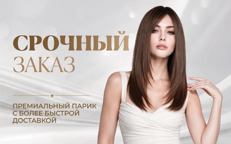 Super Rush Order Суперсрочный заказ